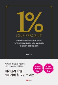 1% 원퍼센트 표지